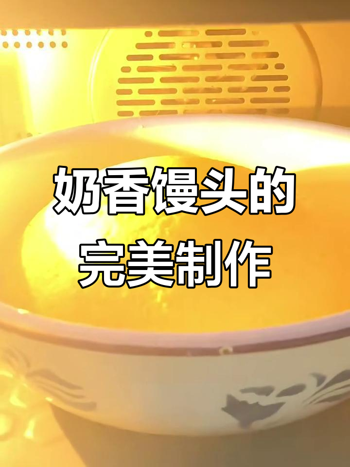 这锅馒头奶香十足,吃上一口就停不下来