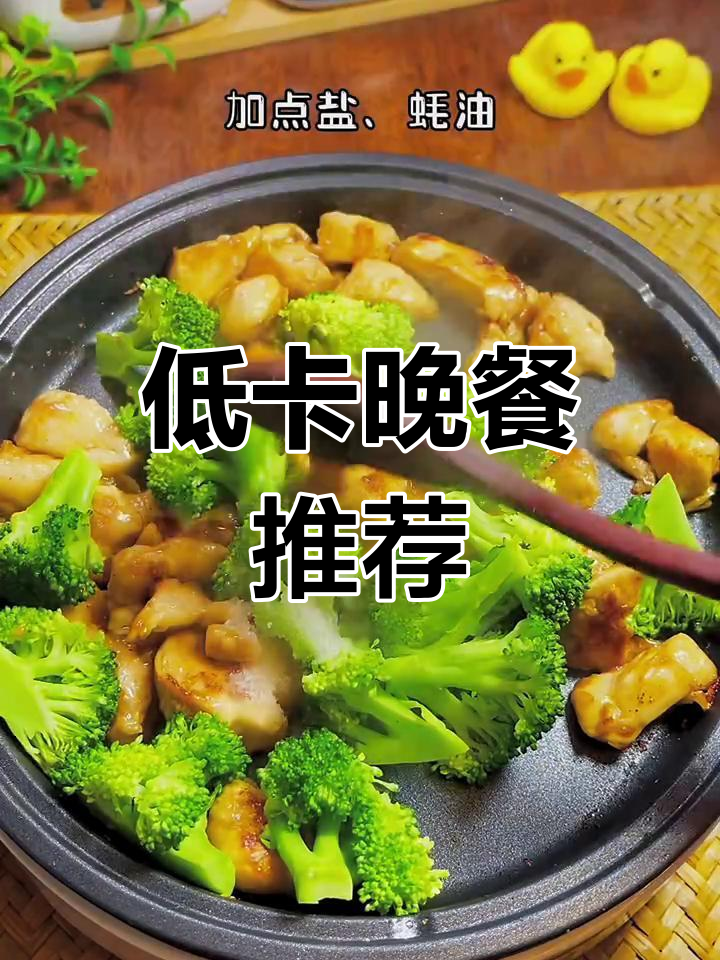 西兰花炒鸡胸肉,低卡美味助你轻松瘦身!