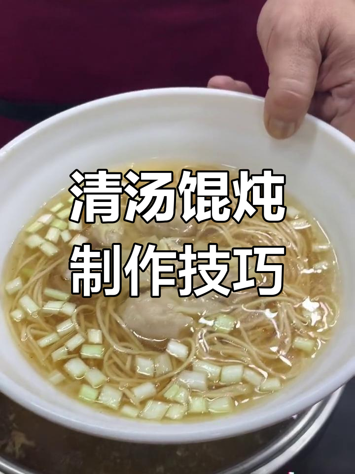传统广式馄饨汤底配方解析