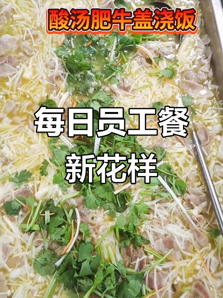 2022年4月20日员工食堂午餐大揭秘