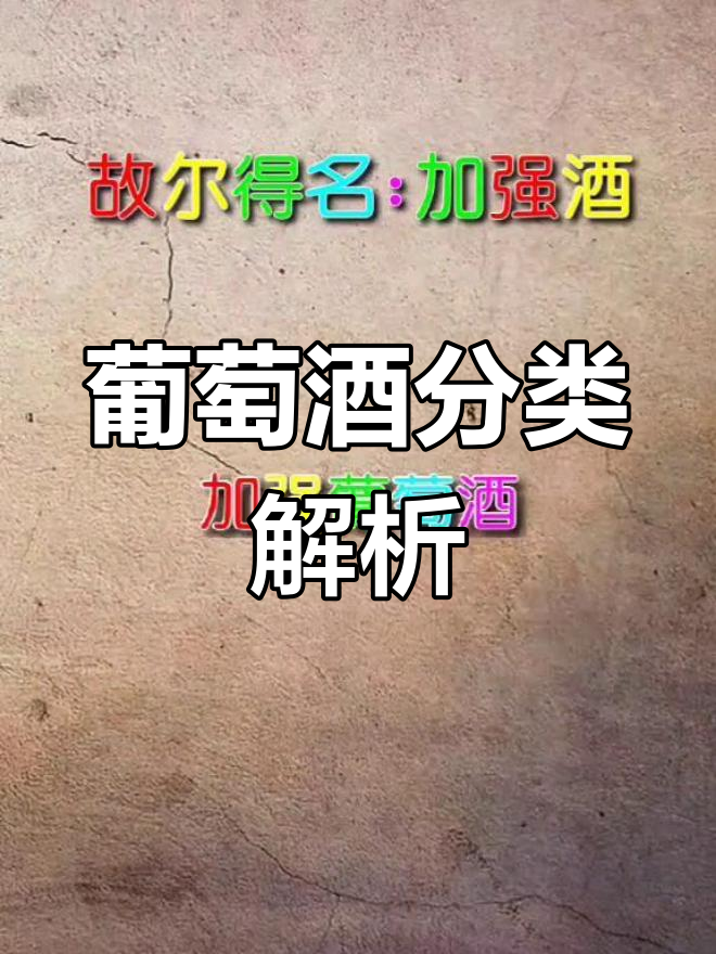 葡萄酒的三种主要酿造方法