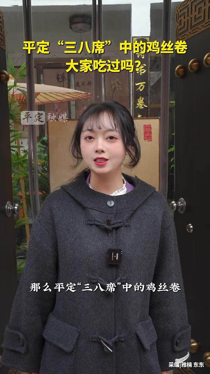 平定“三八席”中的鸡丝卷大家吃过吗?平定 阳泉 同城美食 面食