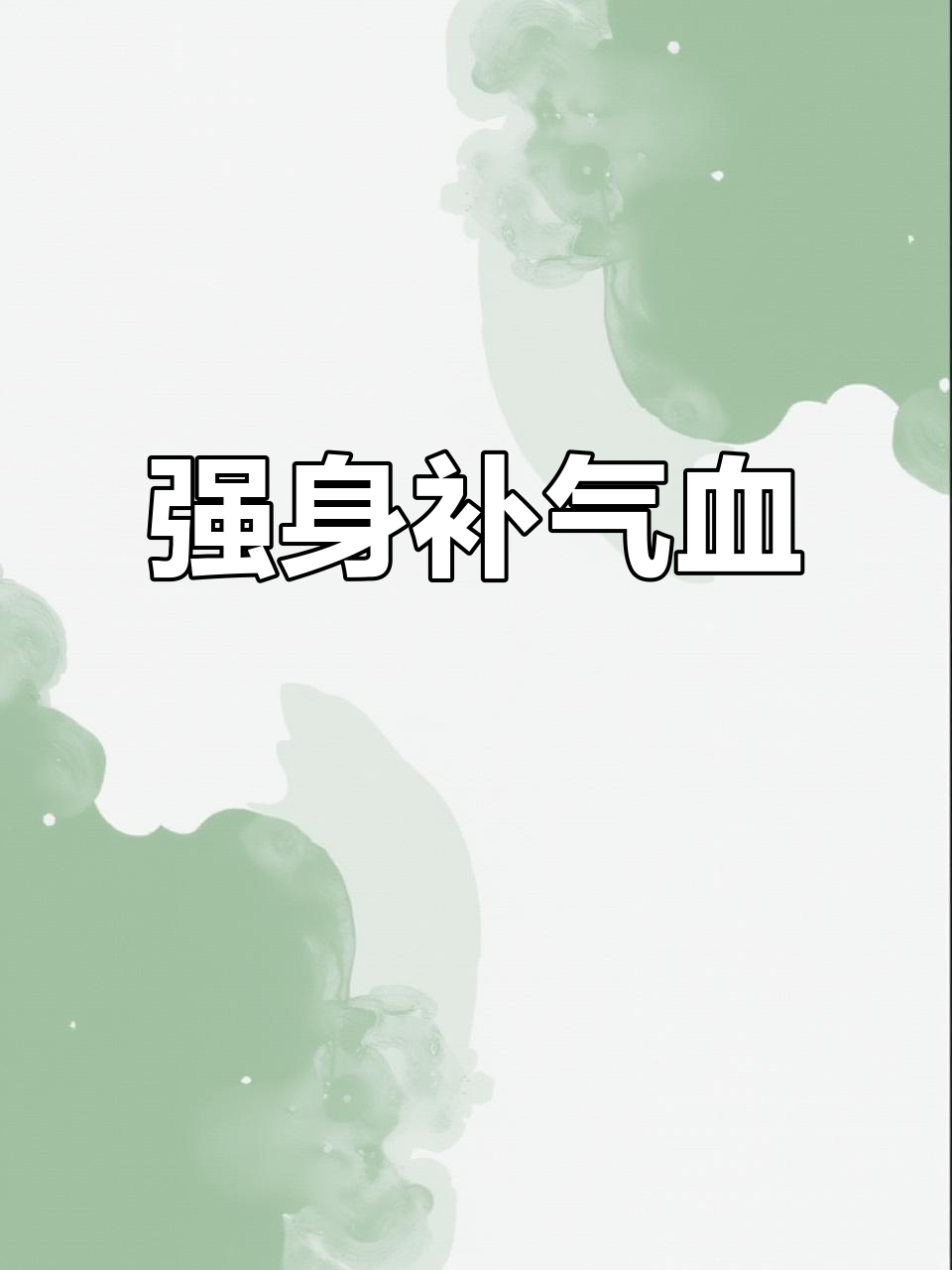 枸杞党参鳝鱼汤,滋补肝肾,强身健体,提升免疫力