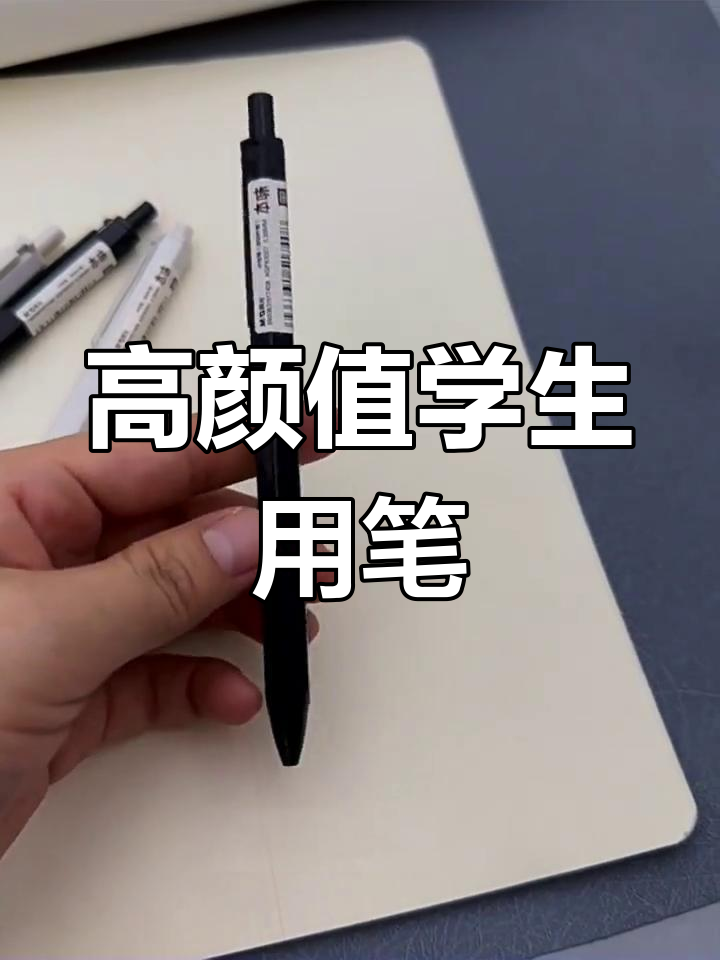 晨光简约黑色中性笔,0.35超细针管设计
