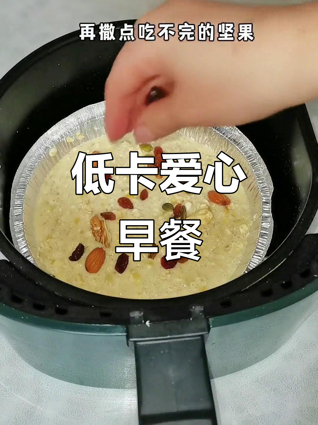 为她做款低卡燕麦蛋糕,简单又健康!