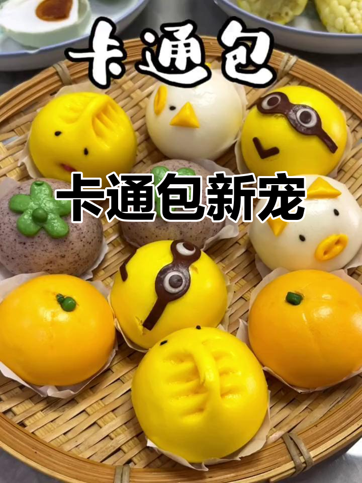 开学早餐新选择,卡通包口味丰富,孩子一见就爱不释手!