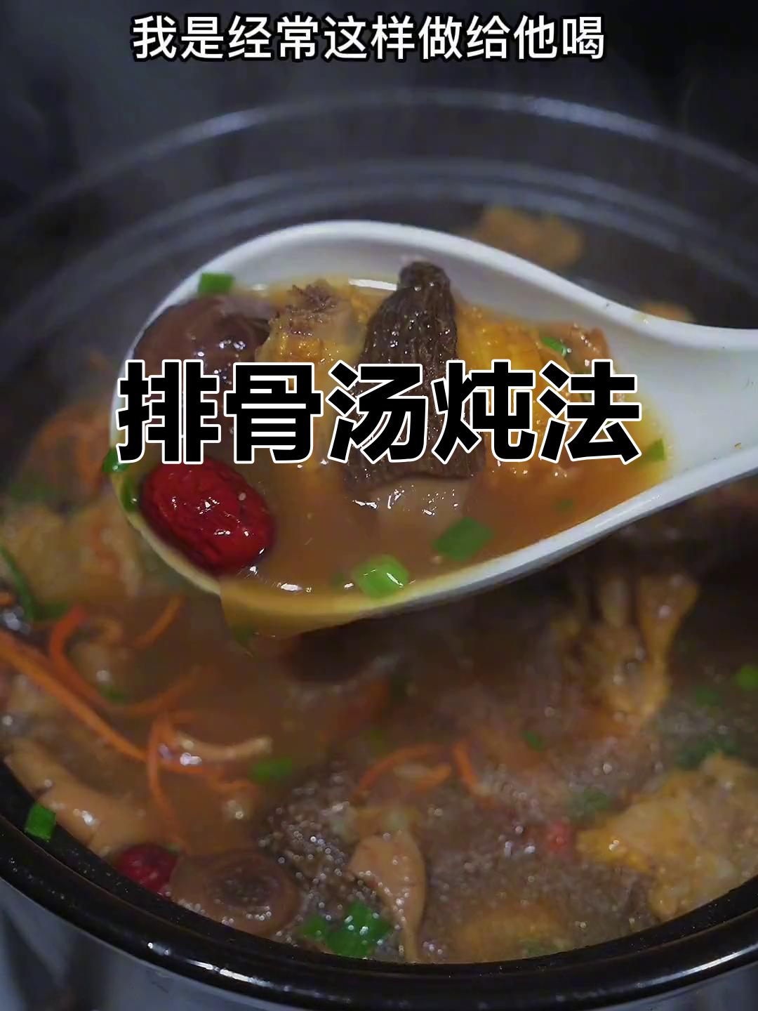 排骨汤加鲍鱼，炖出满满胶原蛋白，天气凉了赶紧试试