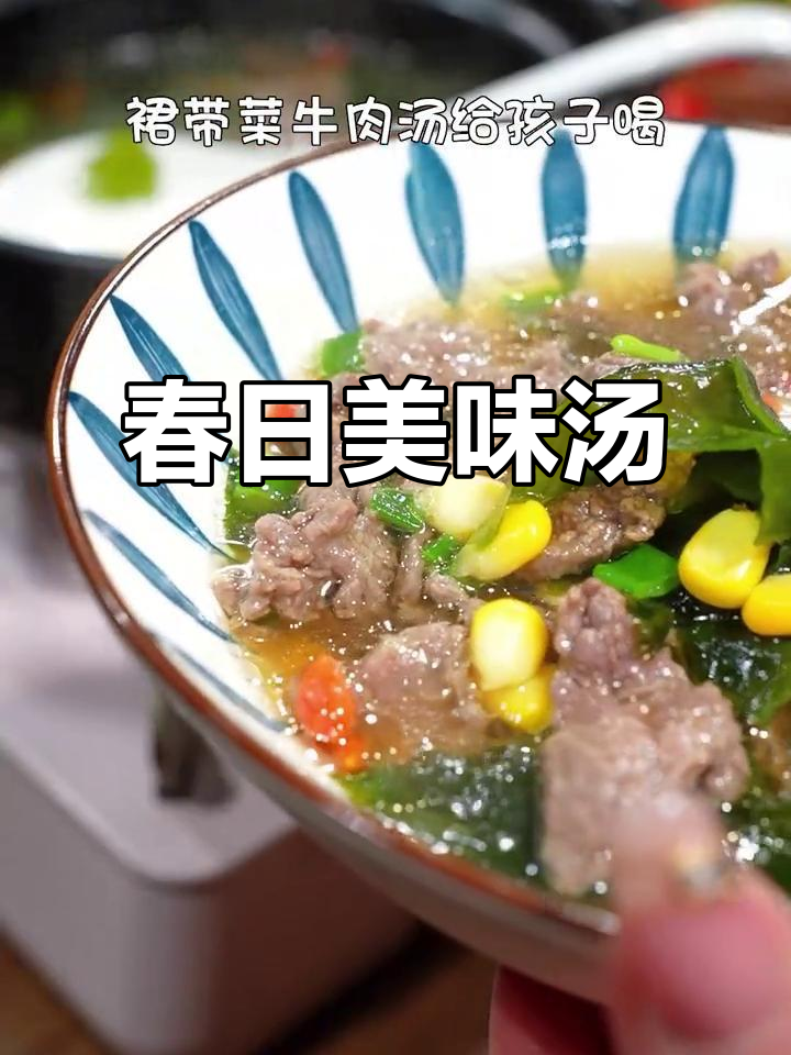 春季汤品,裙带菜鲜美可口,孩子最爱