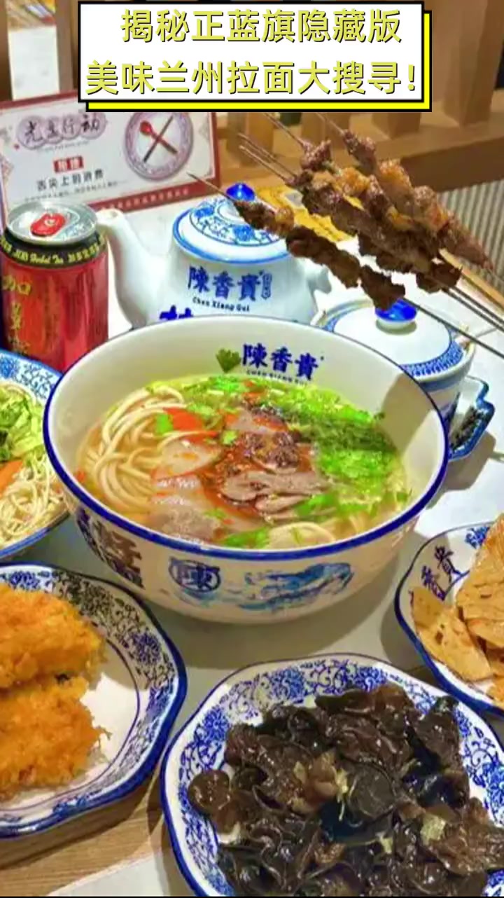 揭秘正蓝旗隐藏版,美味兰州拉面大搜寻!