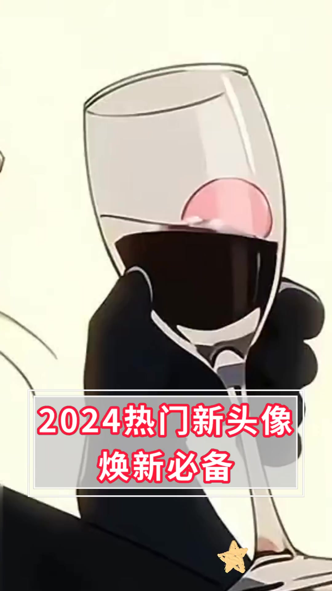 2024热门新头像,焕新必备