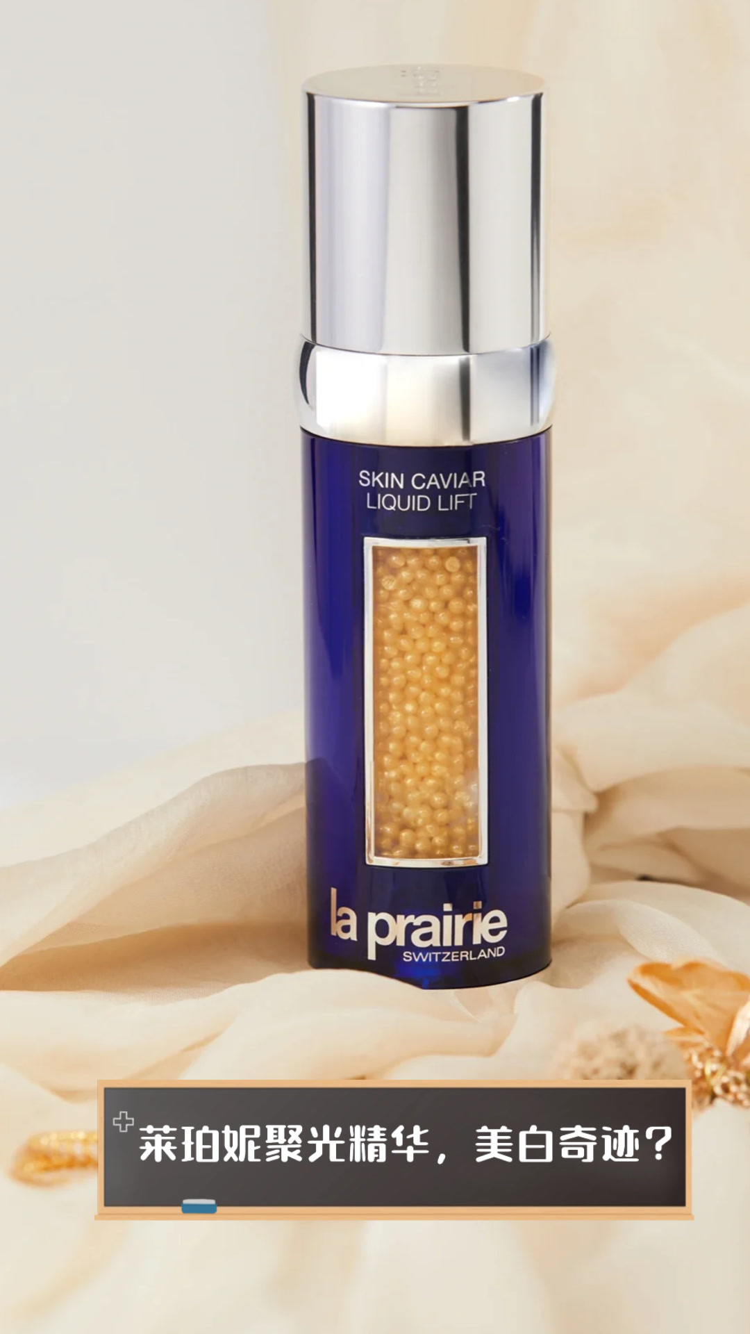 莱珀妮聚光精华,美白奇迹?