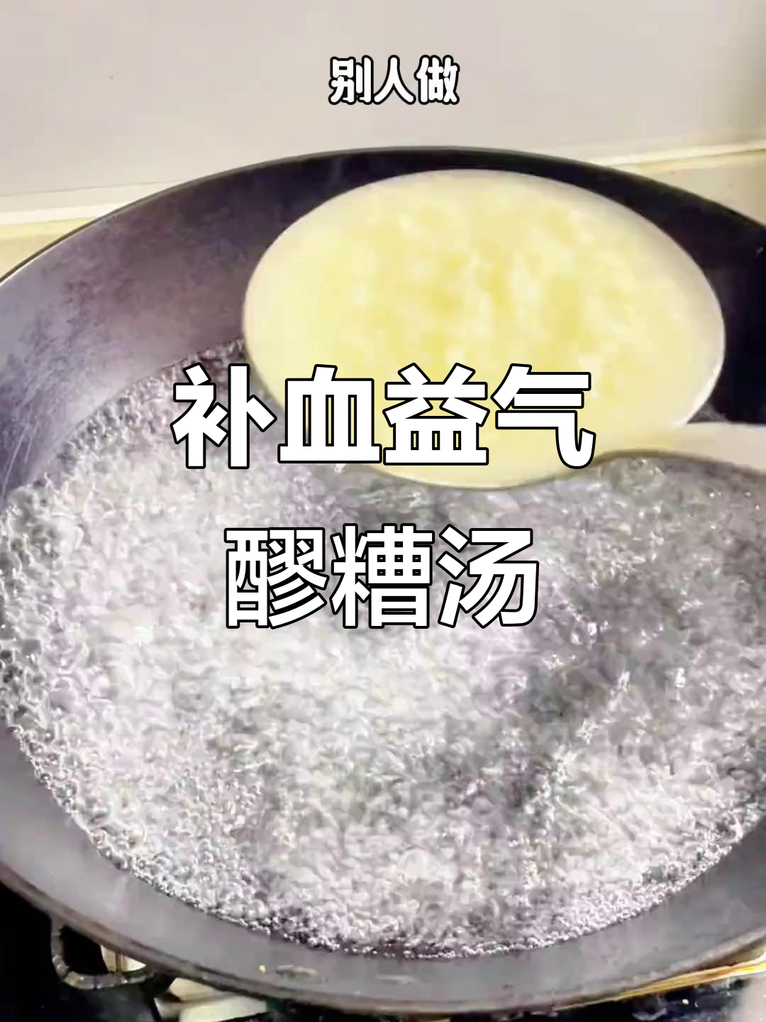红糖醪糟鸡蛋汤圆，滋补气血又美味