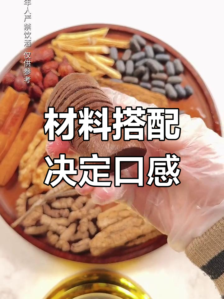 选对材料,泡酒更美味!元宝头、肉苁蓉等秘制配方等你来试