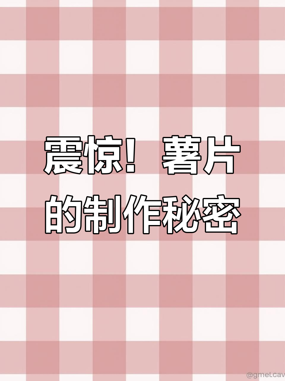 土豆渣变薯片,揭秘生产过程震撼来袭
