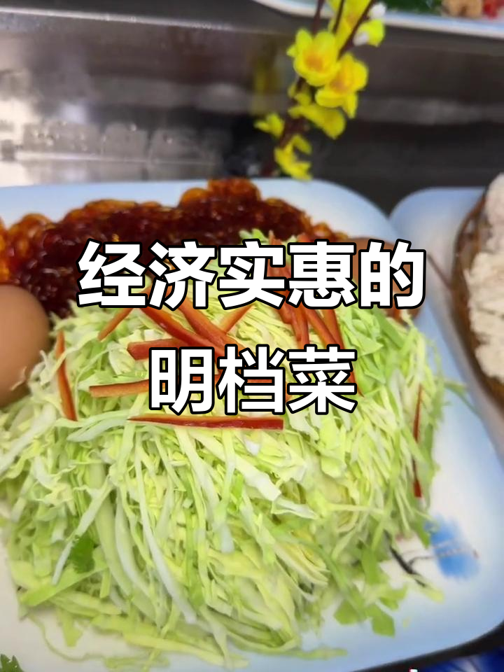 新鲜食材,经济又实惠!明档菜品展示