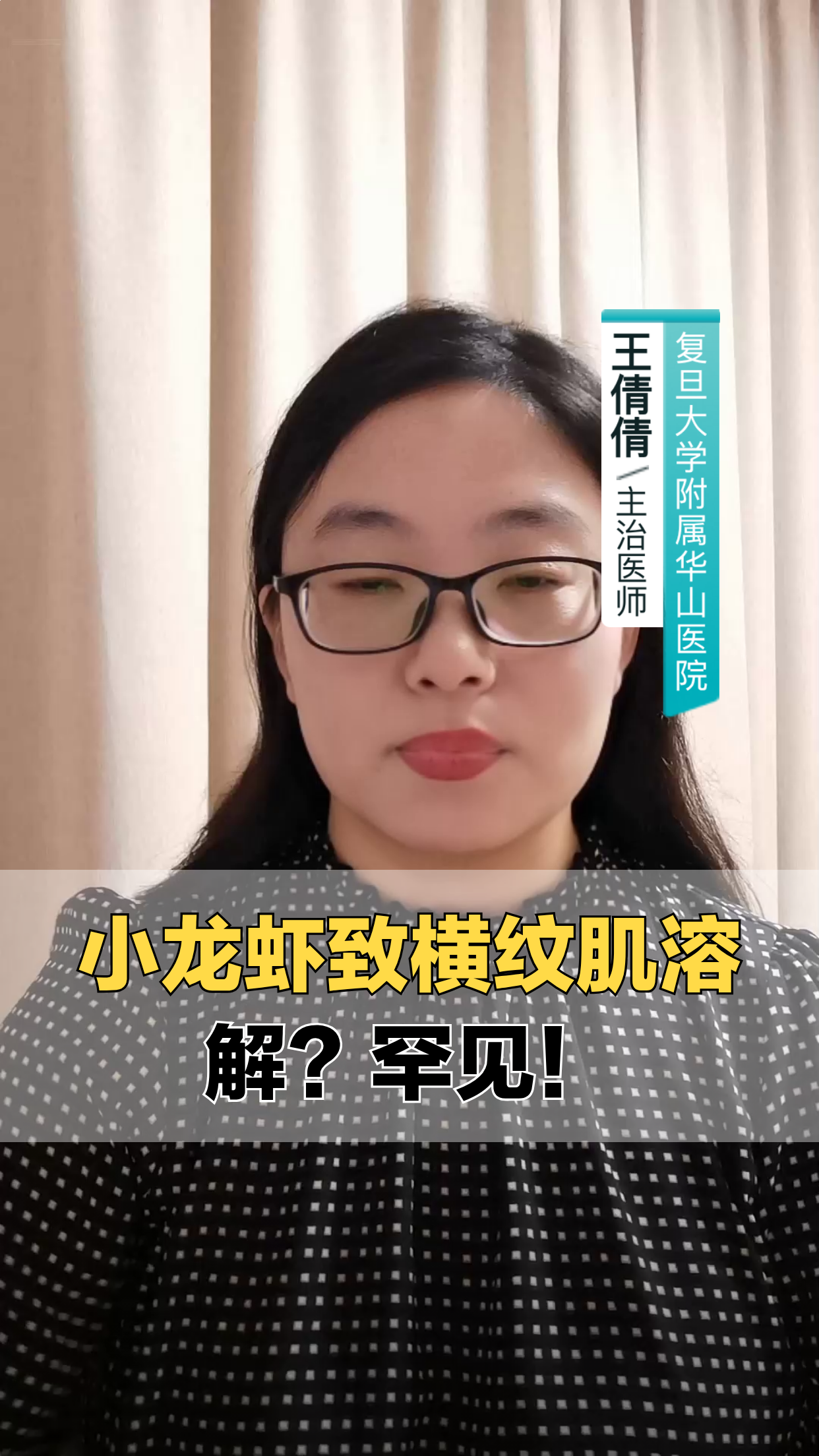 小龙虾竟会致横纹肌溶解?