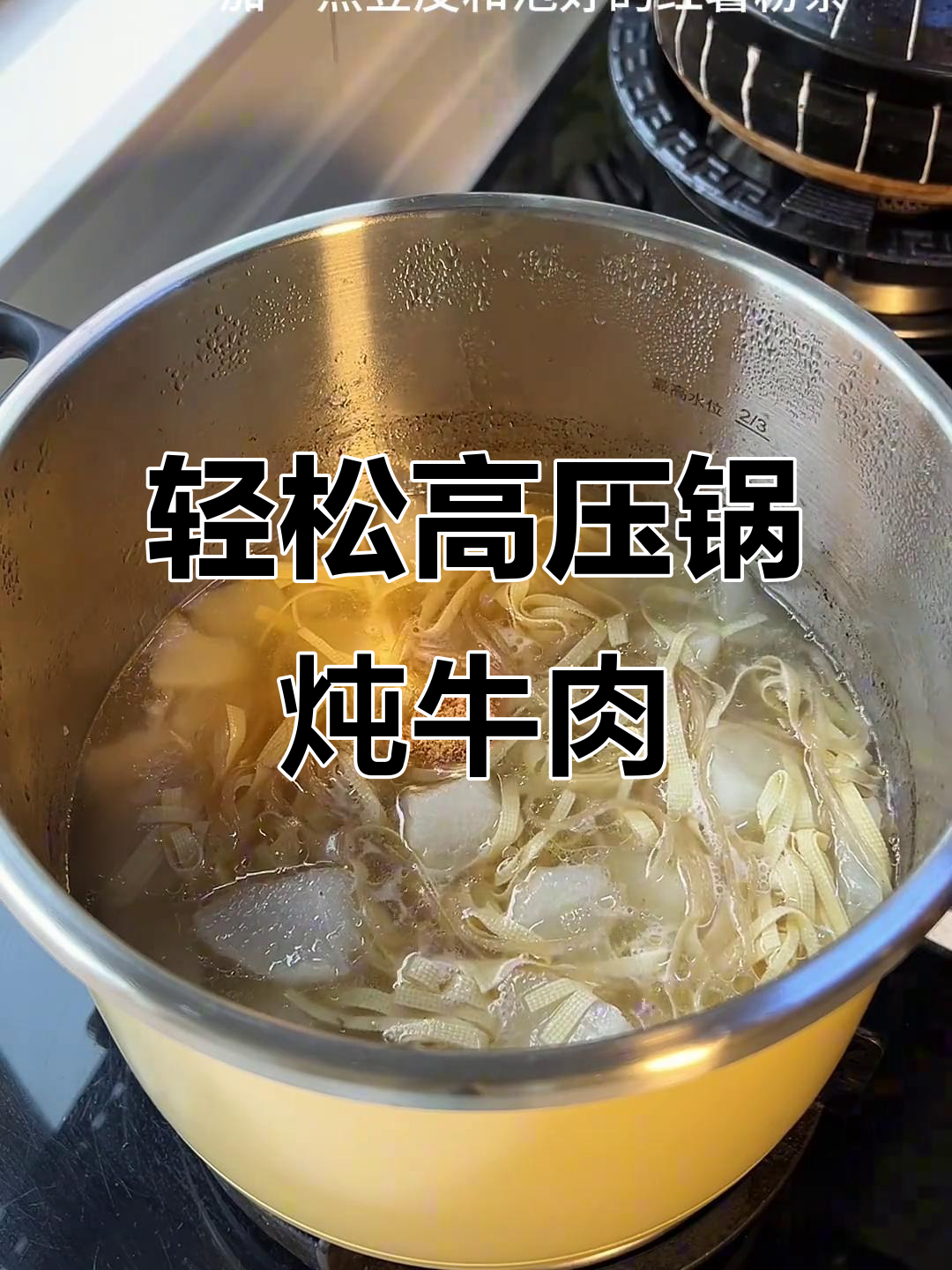 高压锅炖牛肉，汤菜一锅出，简单又美味