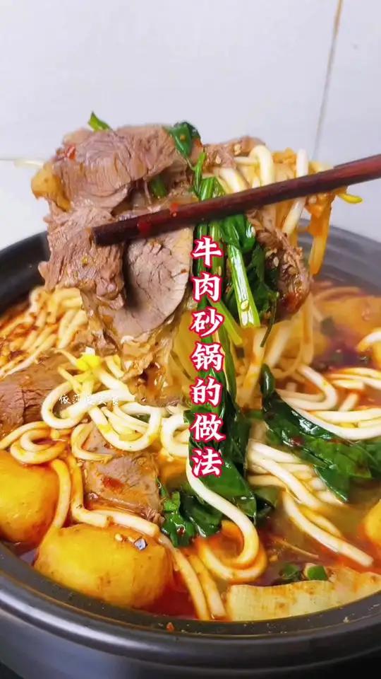 天气越来越冷了 做一份牛肉砂锅 有菜有肉 做法简单超好吃