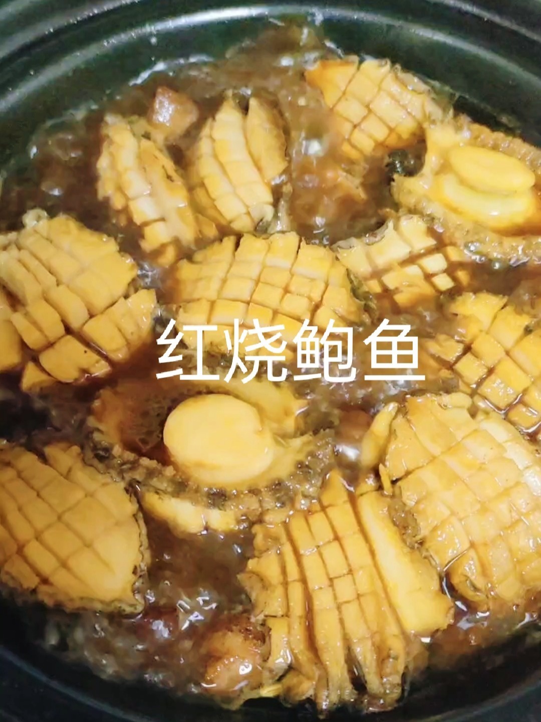 红烧鲍鱼家常做法