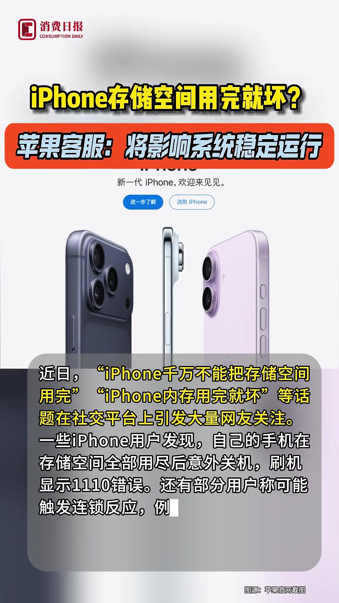 iPhone存储空间用完就坏?苹果客服:将影响系统稳定运行#iPhone
