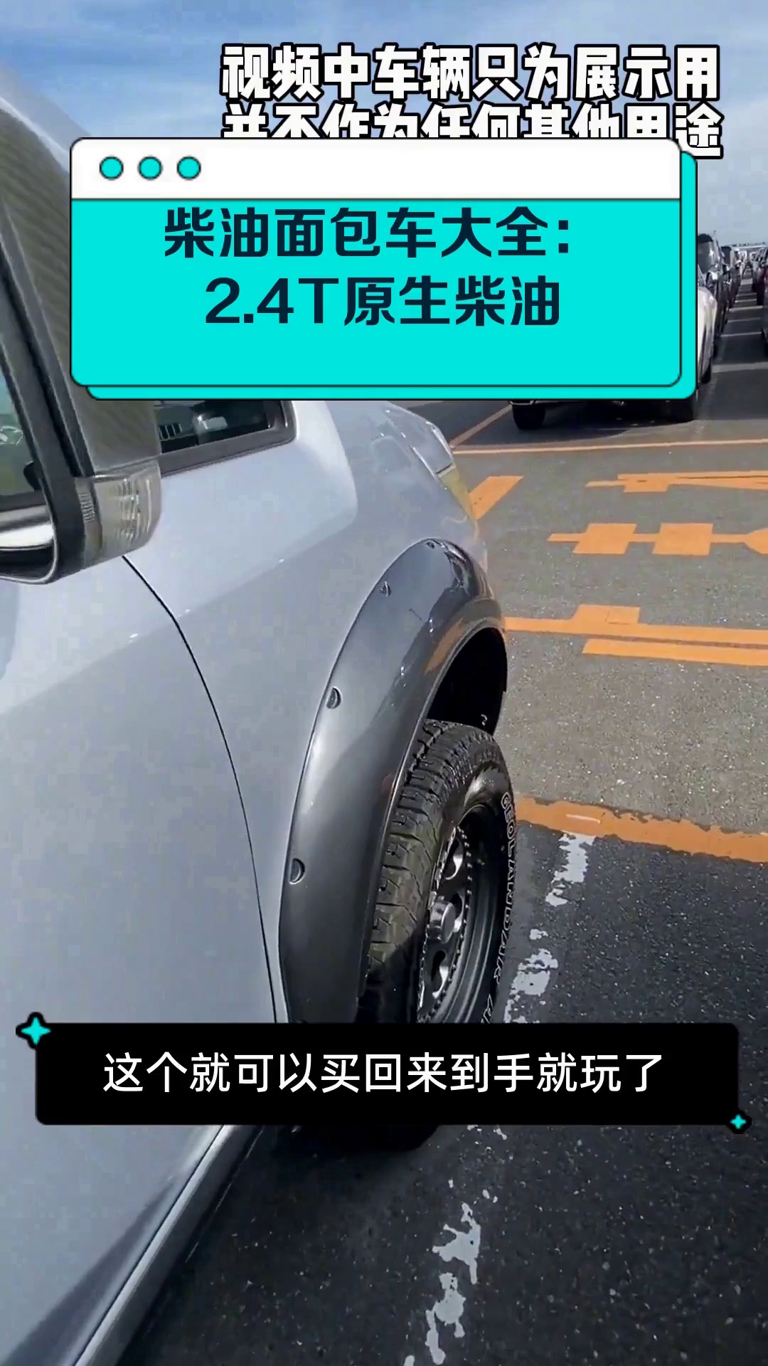 柴油面包车大全:2.4T原生柴油