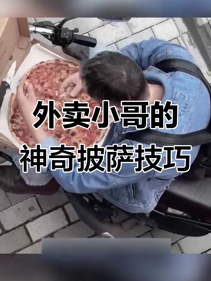 外卖小哥妙招:用水果刀切披萨,竟然能“破镜重圆”