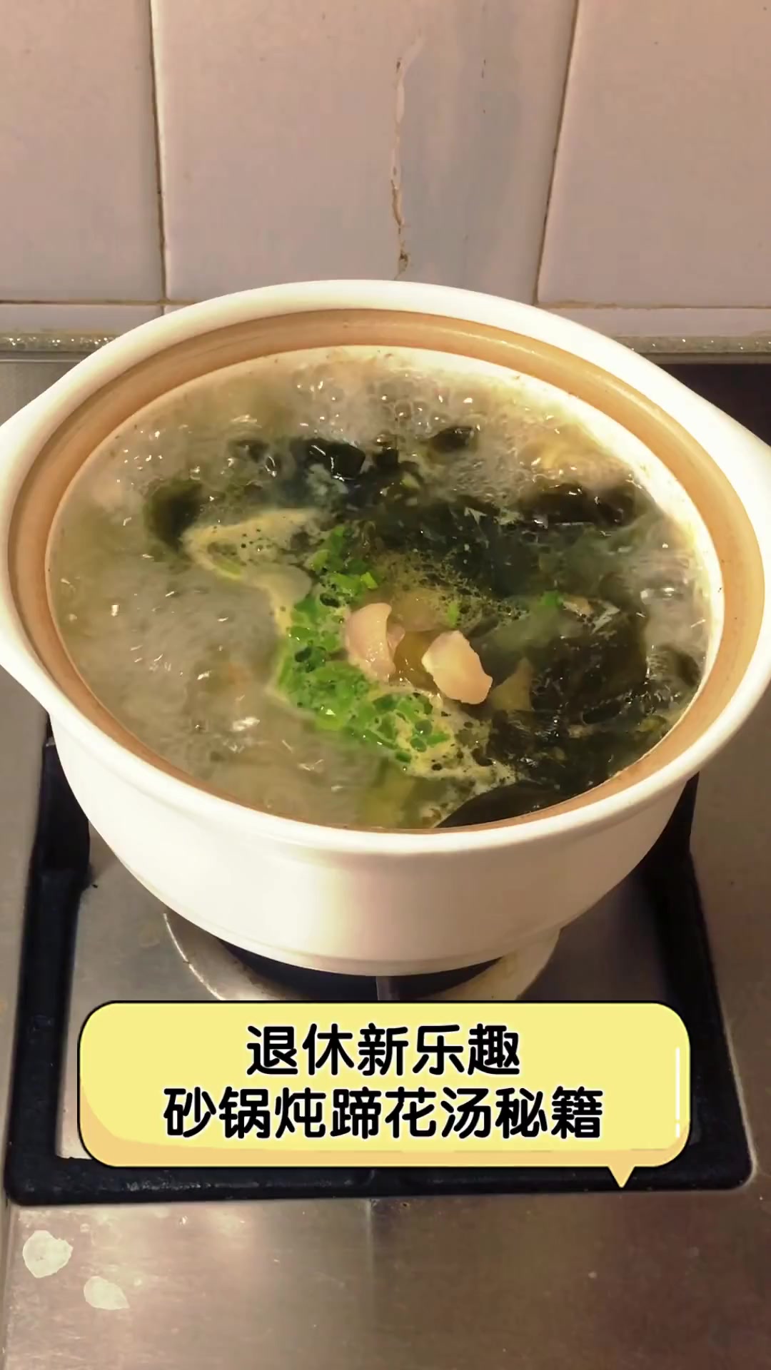 退休新乐趣,砂锅炖蹄花汤秘籍