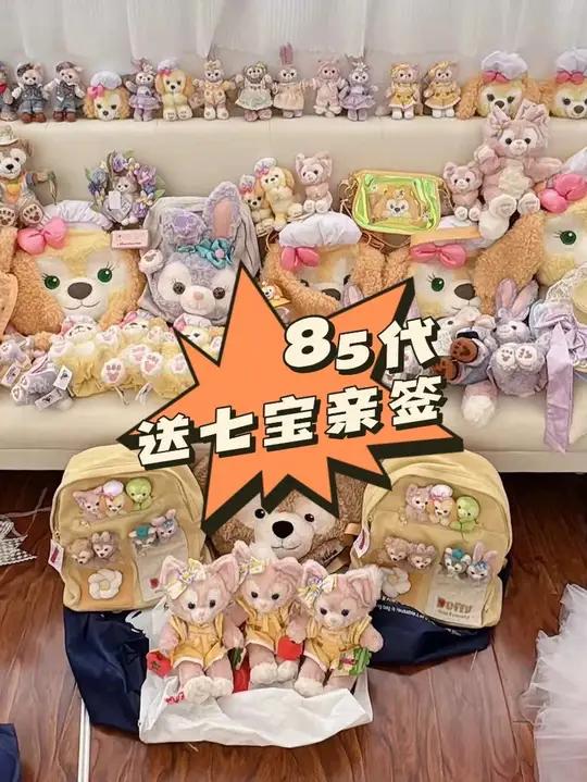 8.16-19!迪士尼85代!送七宝亲签!感兴趣的宝宝来～～上海迪士尼 玲娜贝儿 可琦安 