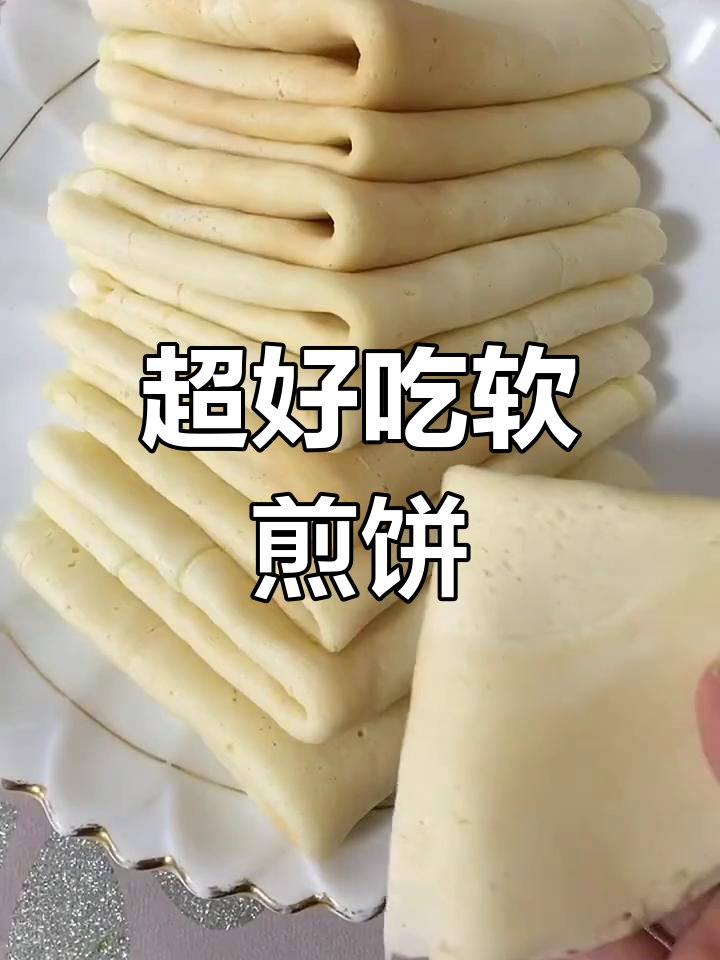 软煎饼的简单做法,外脆内嫩