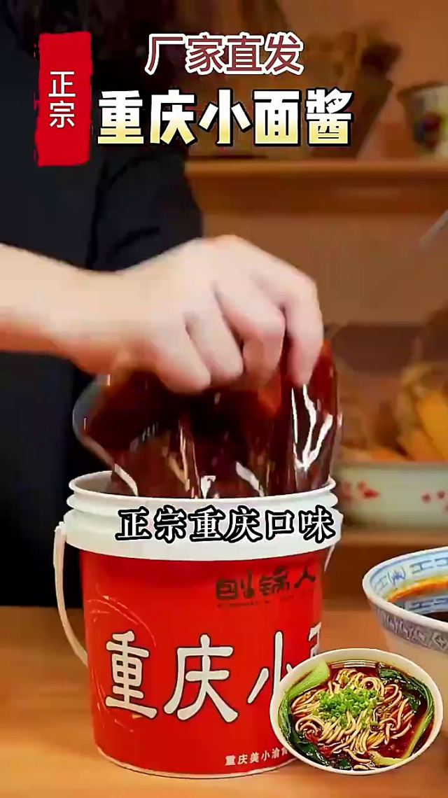 正宗重庆小面调料,用这调料很方便,味道很正宗!
