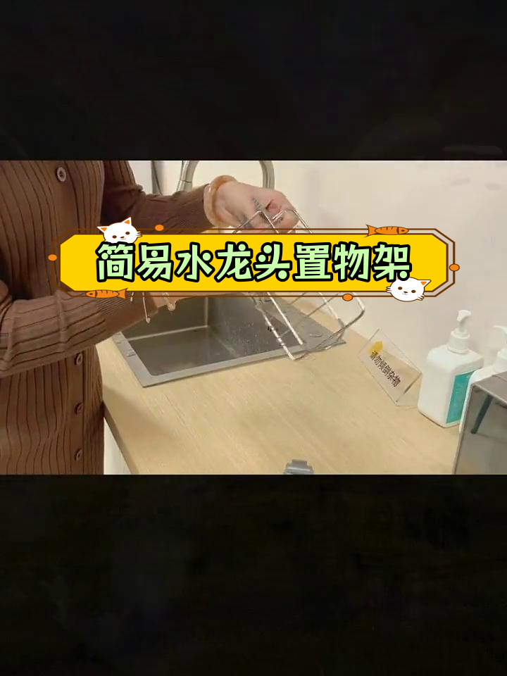 水龙头沥水架安装教程,轻松搞定厨房收纳