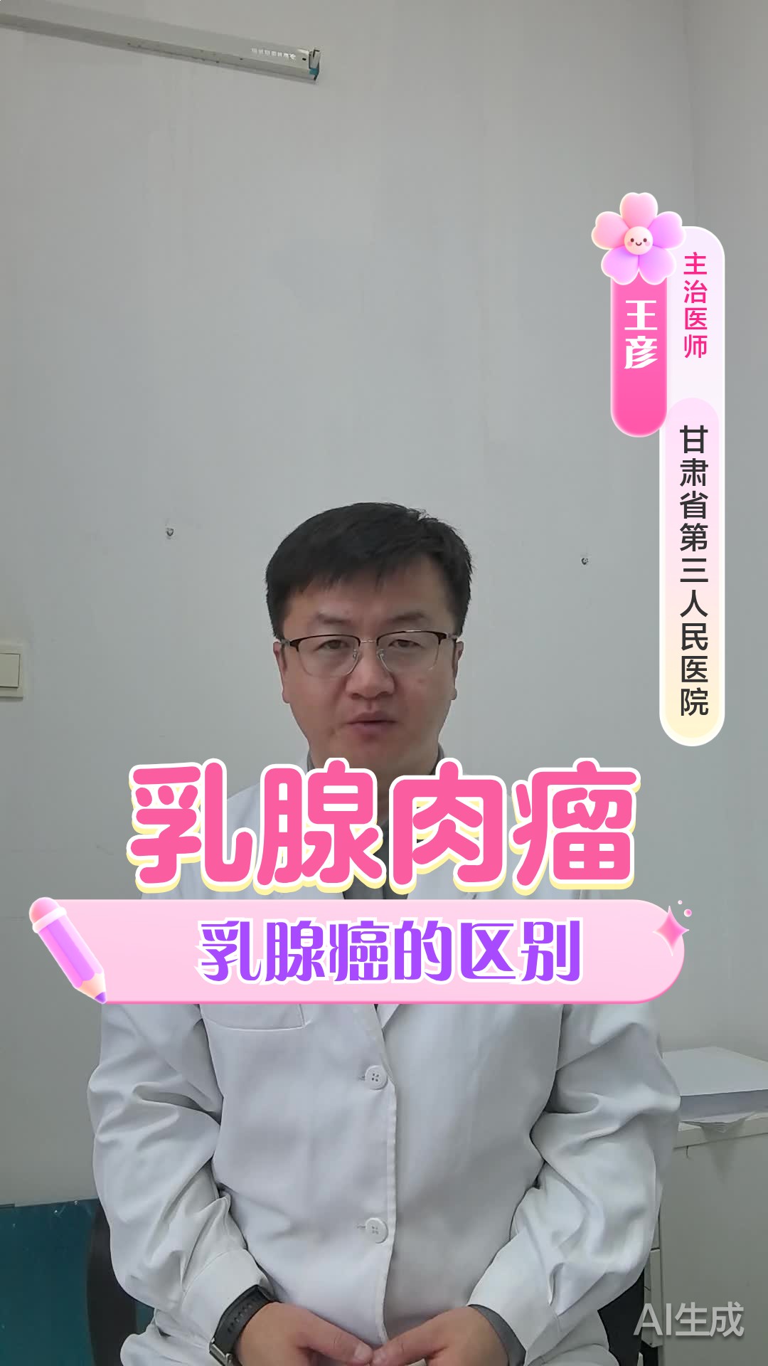 乳腺肉瘤和乳腺癌的区别