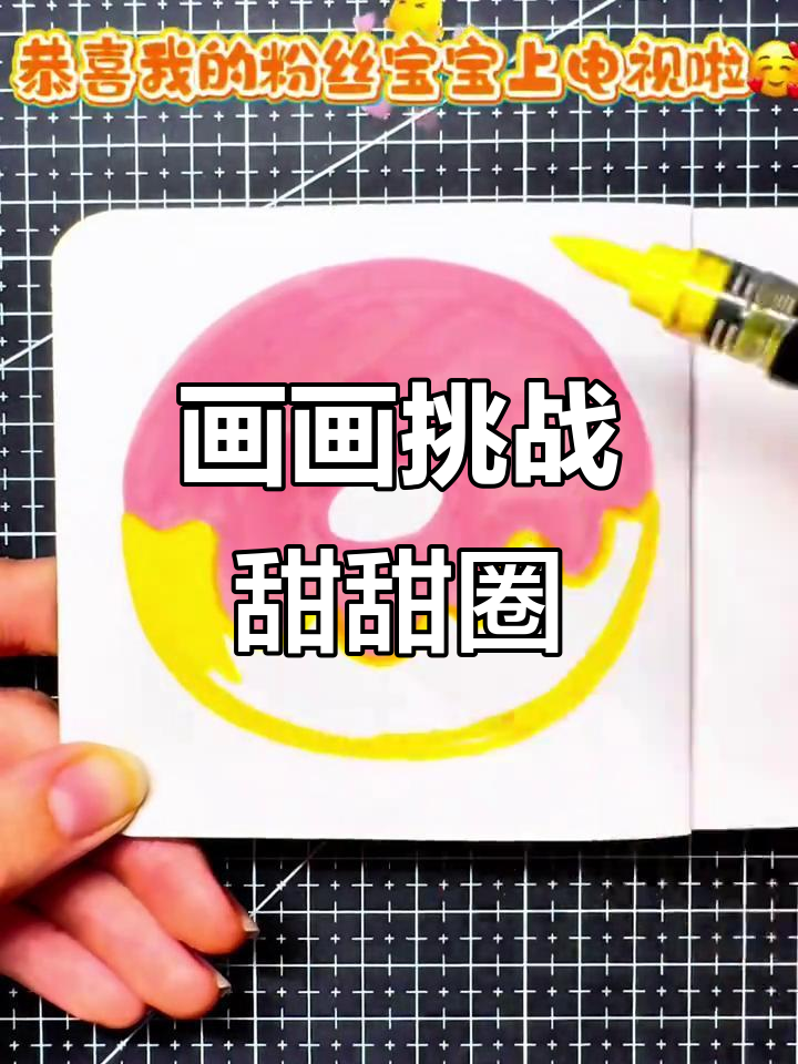 用丙烯马克笔挑战画100个可爱食物,甜甜圈来啦!