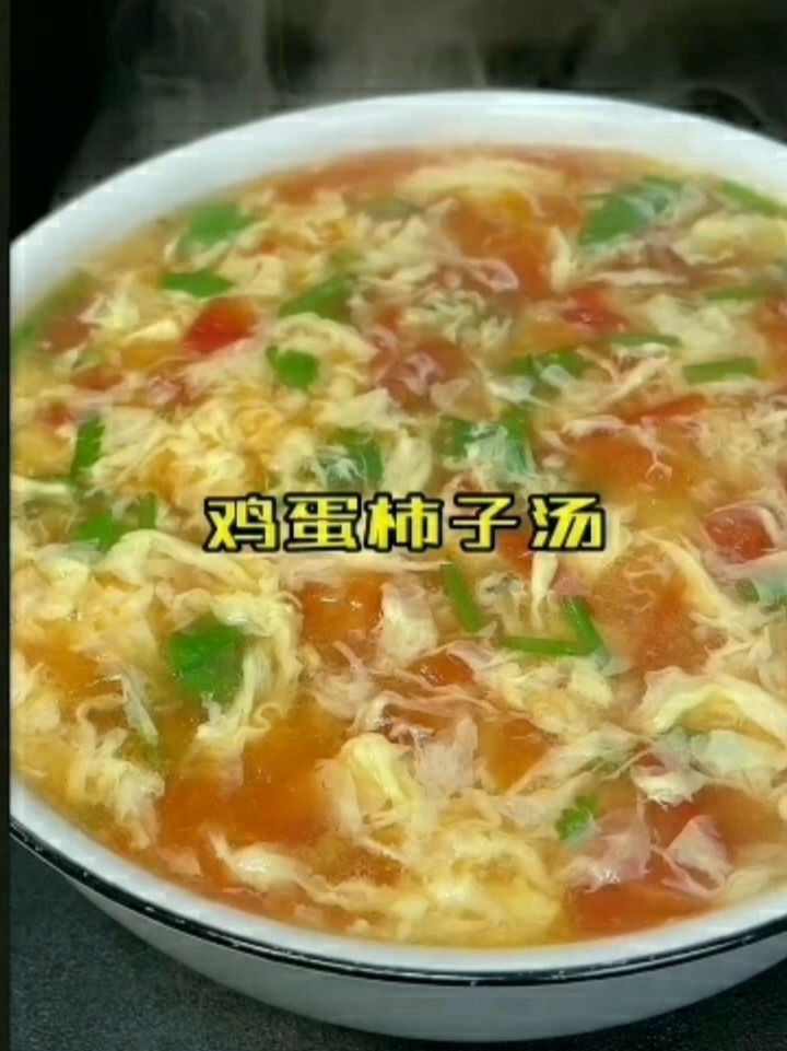 鸡蛋柿子汤,这样做好喝又好看……