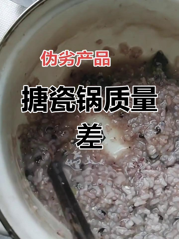 黄小鸭锅底搪瓷脱落,使用几次就坏了!