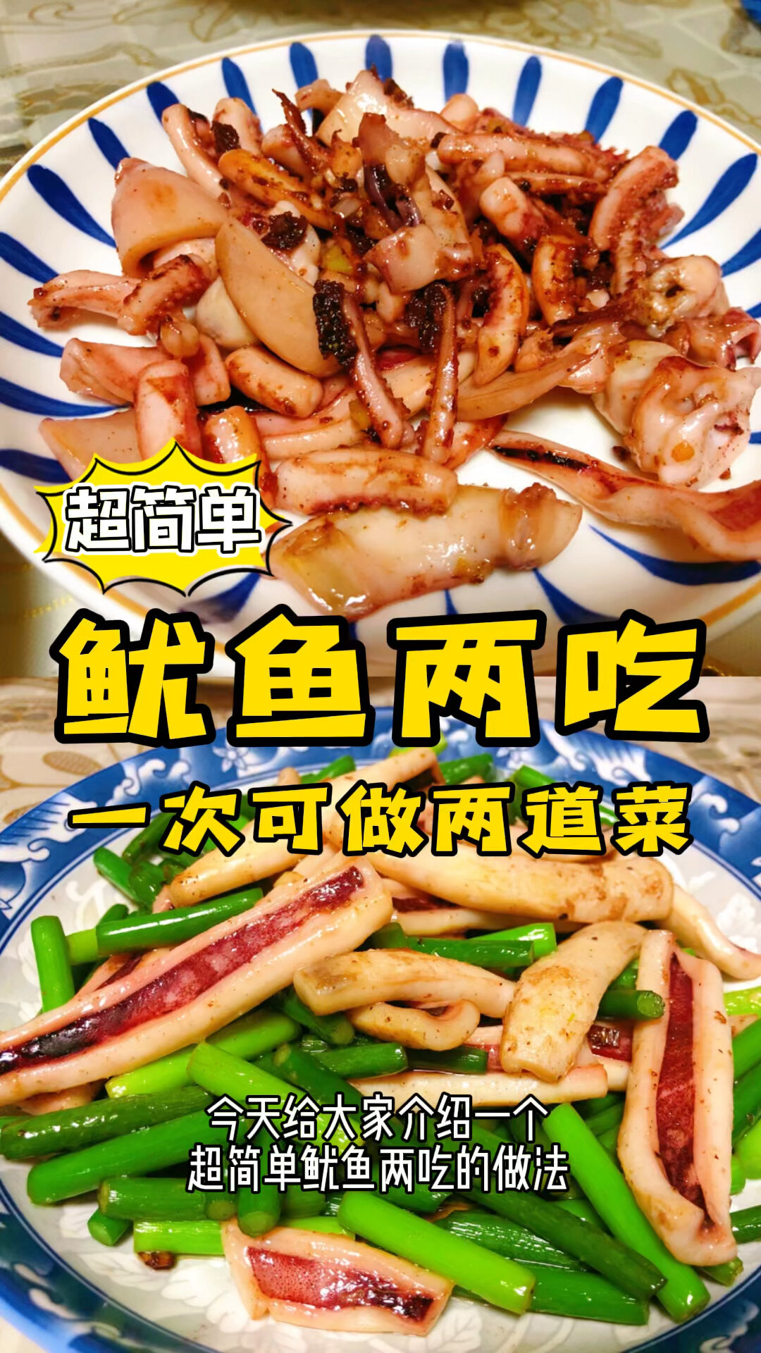 「鱿鱼两吃」鱿鱼头做成烧烤味,美味超简单