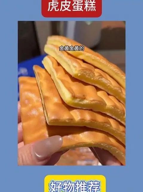 豪士虎皮蛋糕 早餐吃什么