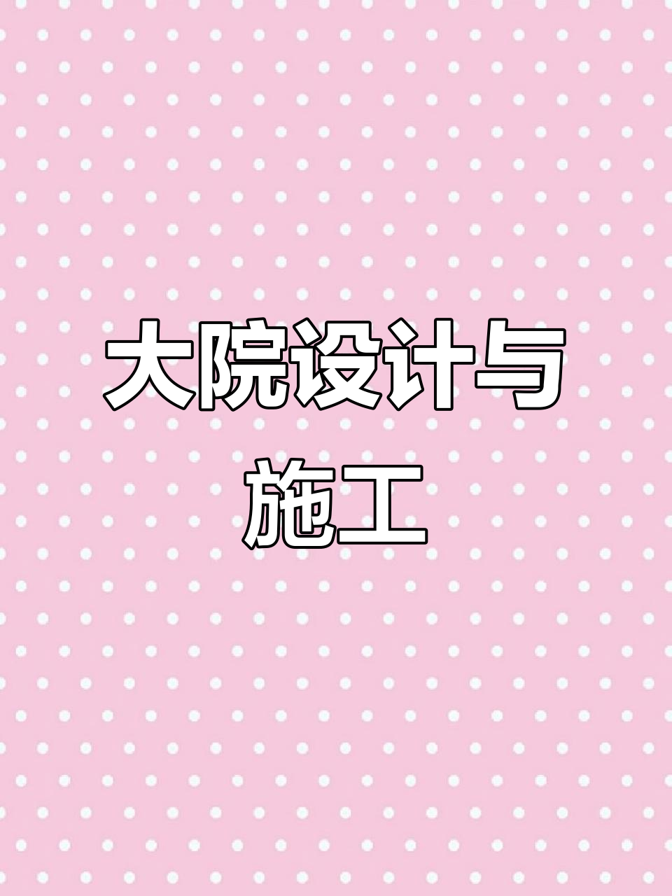 村里大院改造,假山鱼池与中式凉亭完美结合