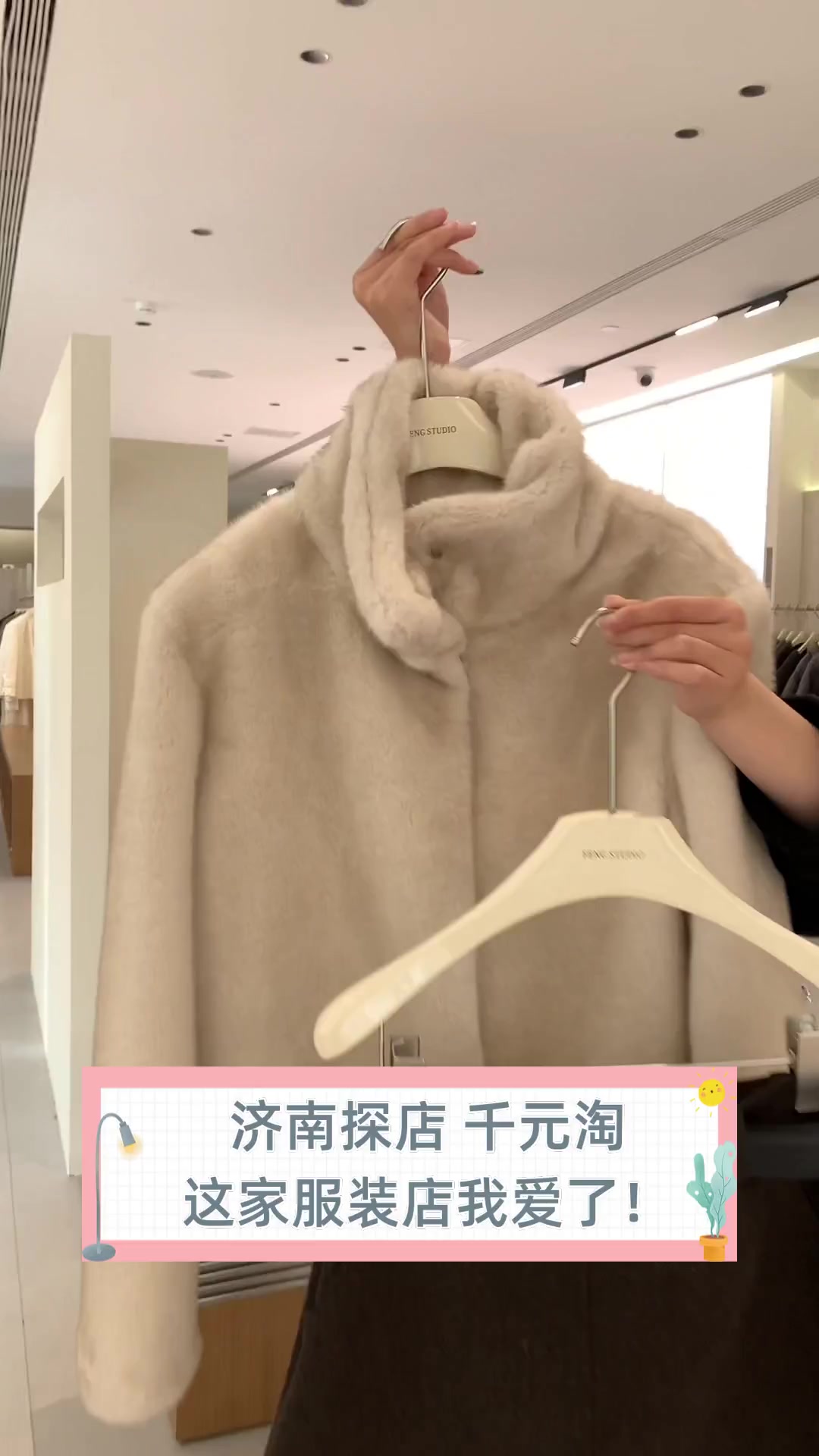 济南探店,千元淘,这家服装店我爱了!