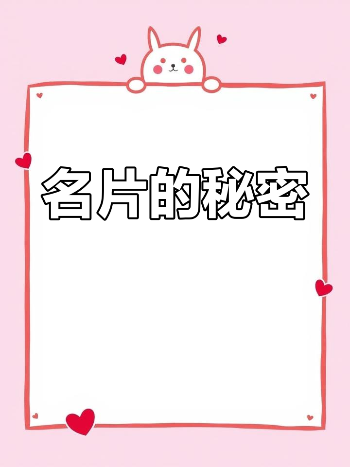 煤老板父亲的名片背后