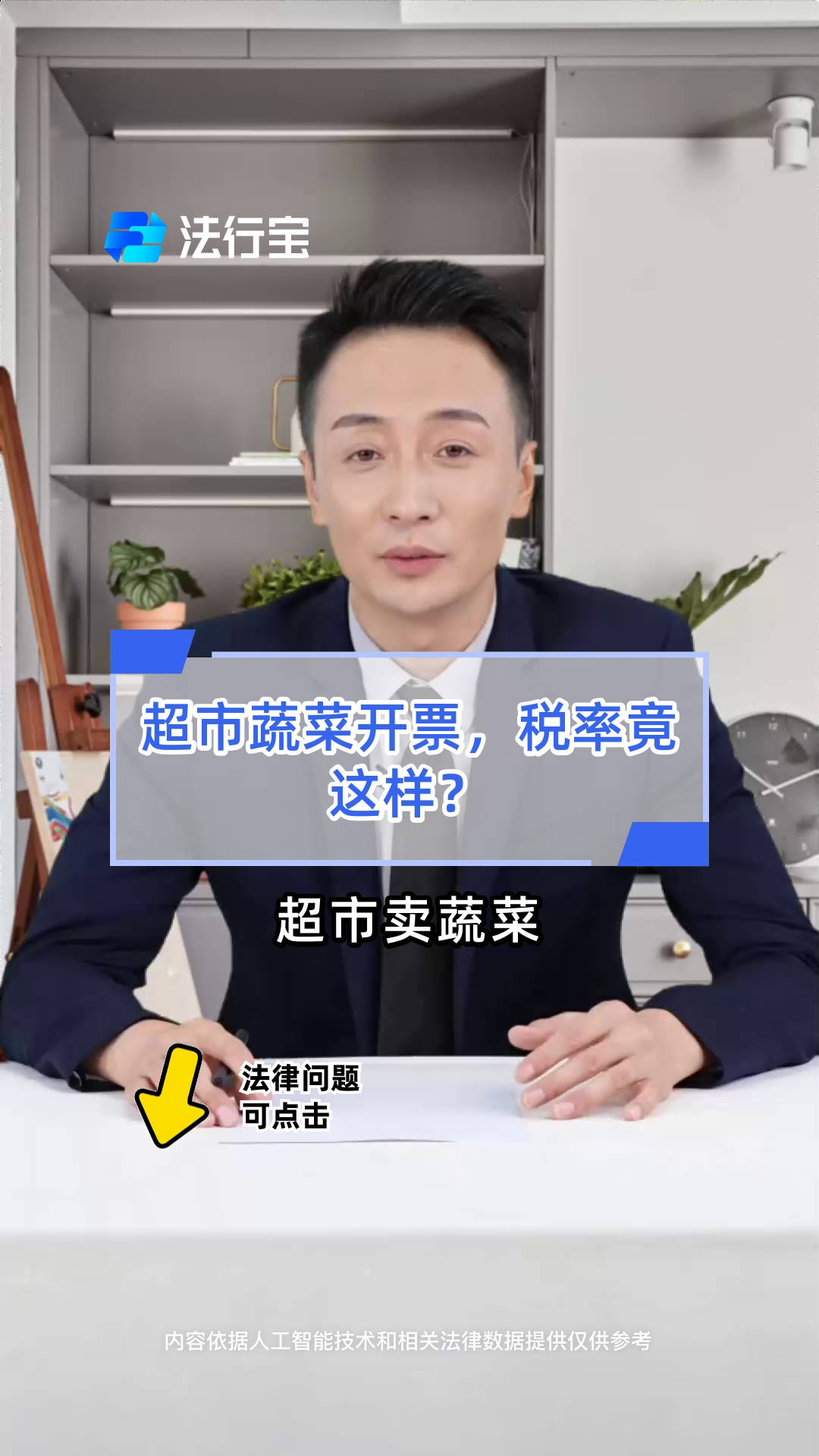 超市蔬菜开票,税率竟这样?