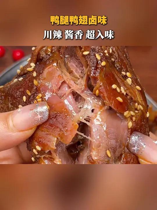 鸭腿比我嘴还大,足足五包!鸭货美食 卤味肉类零食推荐 哇又便宜又好吃 鸭腿