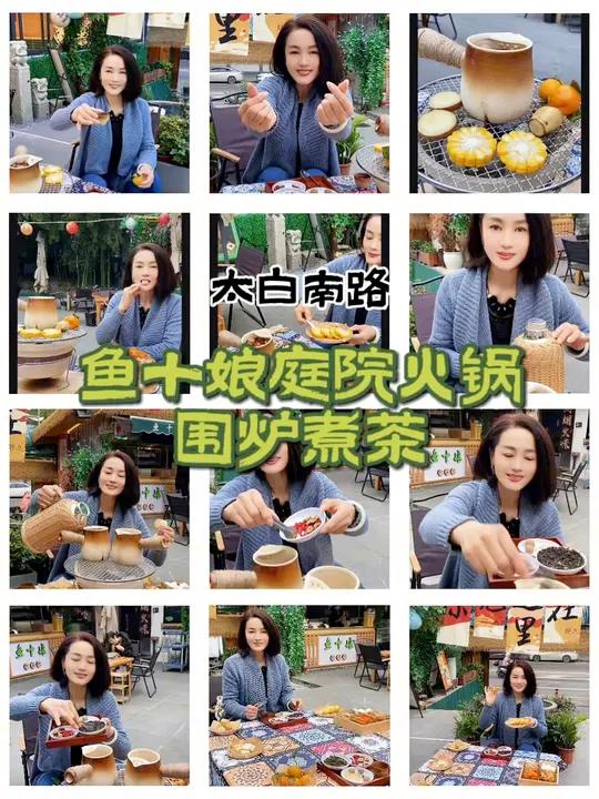 太白南路庭院火锅鱼十娘现炒爆麻鱼招牌围炉庭院煮茶 茶点很不错 普洱茶很好喝 茶点好吃推荐氛