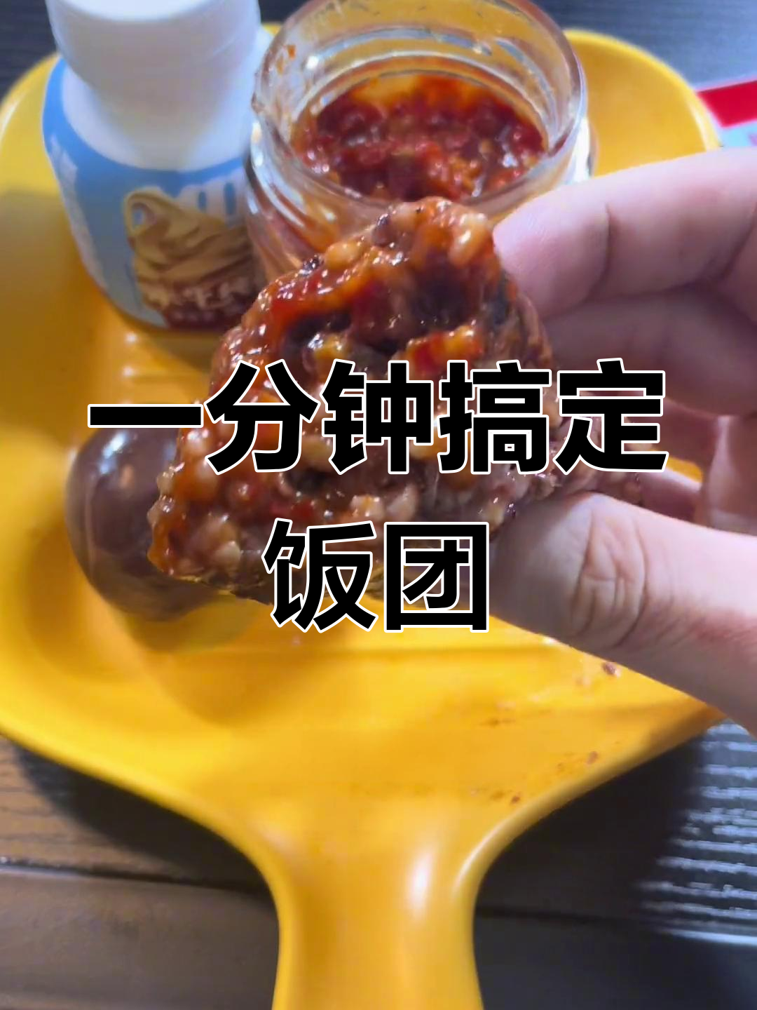 微波炉加热饭团,软糯美味轻松享
