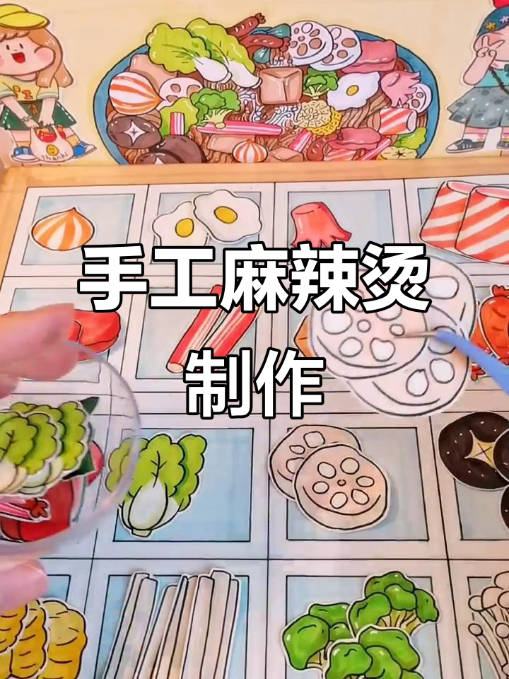 自制麻辣烫,全家福口味大揭秘!