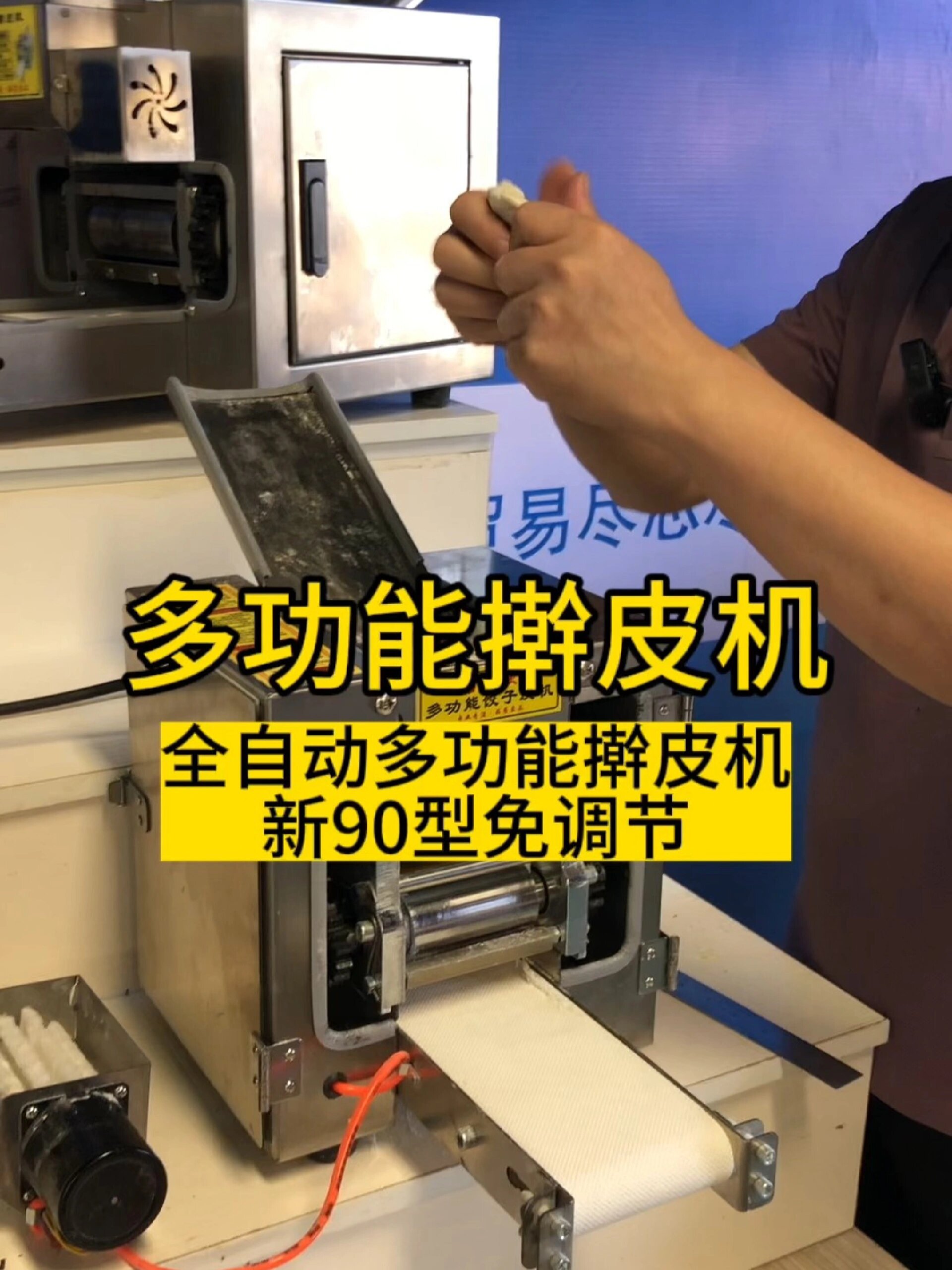 饺子皮机 包子皮机 馄饨皮机