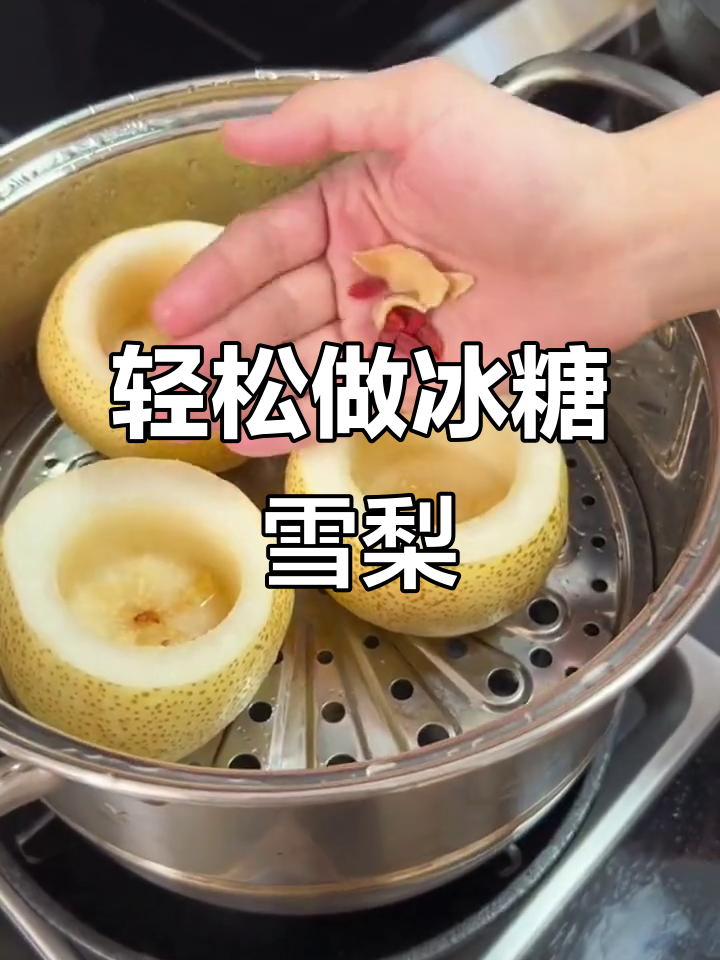 冰糖炖雪梨的正确做法,简单又实用!