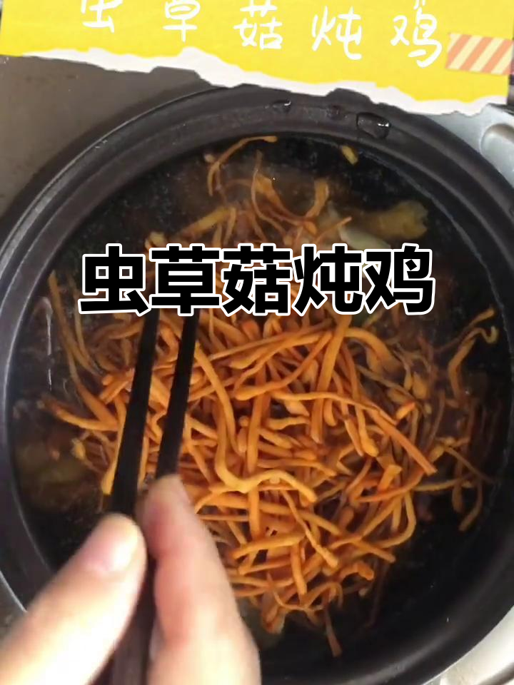 虫草菇炖鸡汤,鲜美无比!喝汤吃鸡腿儿太满足