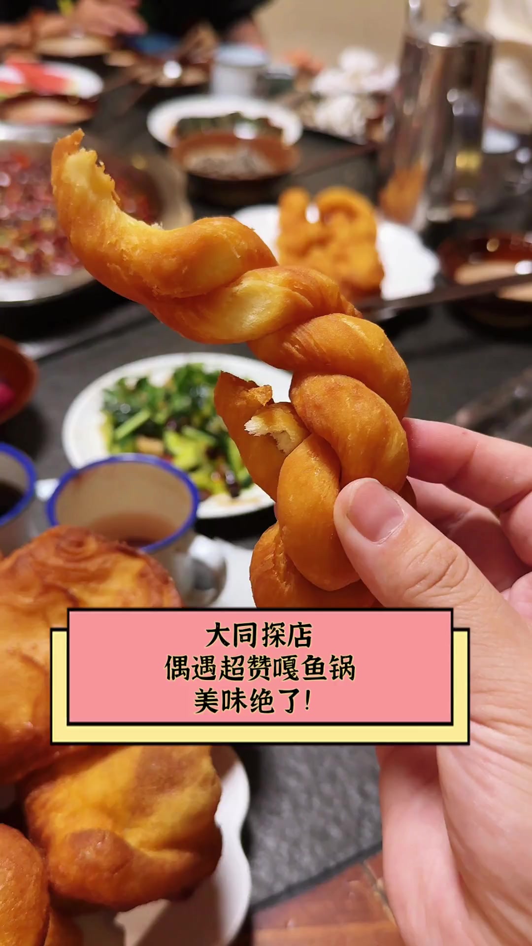 大同探店,偶遇超赞嘎鱼锅,美味绝了!