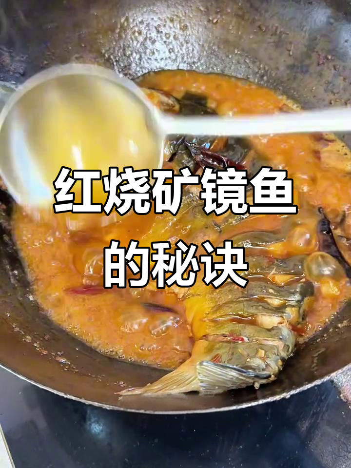 矿镜鱼炖法大揭秘,去腥又入味